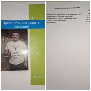 фунгицид фото