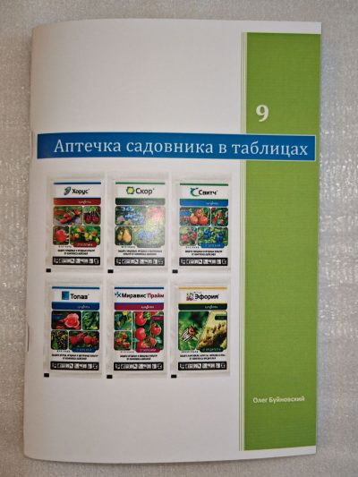 Методичка по защите растений и газону и другие