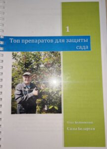 методичка по защите сада фото